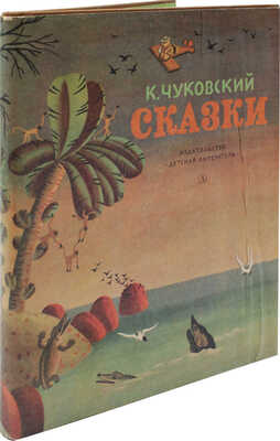Лот из двух детских изданий с рисунками В. Конашевича: